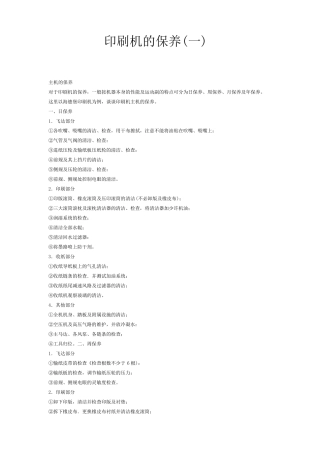 印刷机的保养