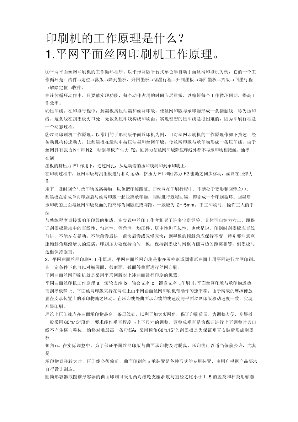 印刷机的工作原理是什么_第1页