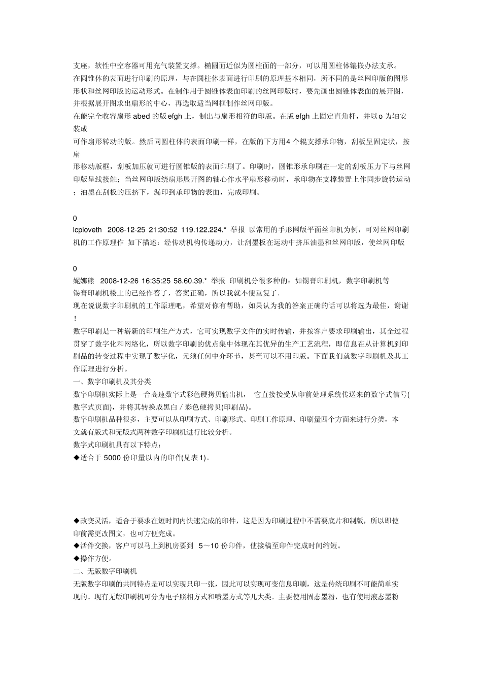 印刷机的工作原理是什么_第2页