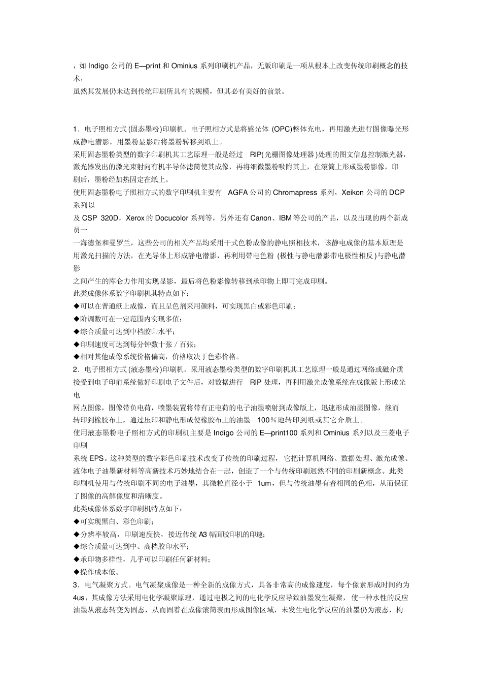 印刷机的工作原理是什么_第3页