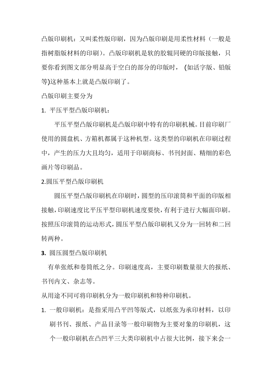 印刷机的最全分类_第2页