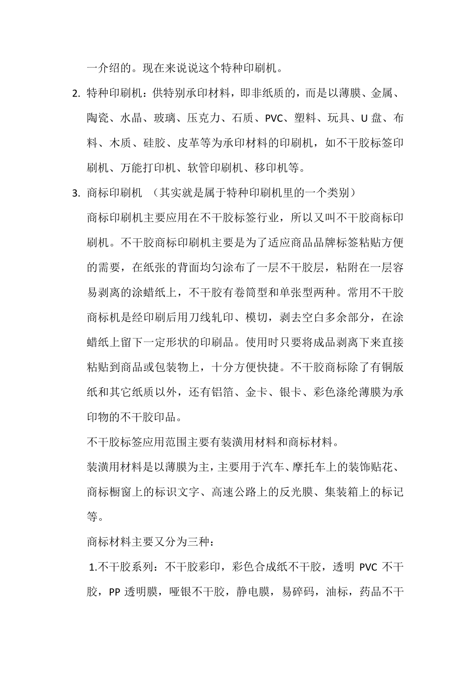 印刷机的最全分类_第3页