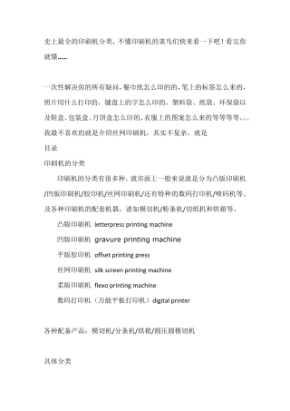 印刷机的最全分类
