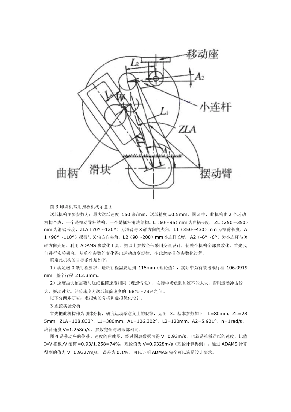 印刷机送纸机构虚拟设计_第3页