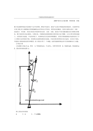 印刷机送纸机构虚拟设计