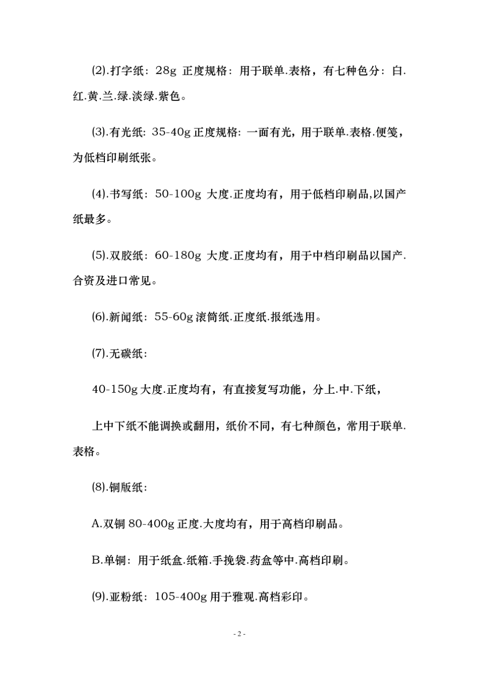 印刷核价方法_第2页