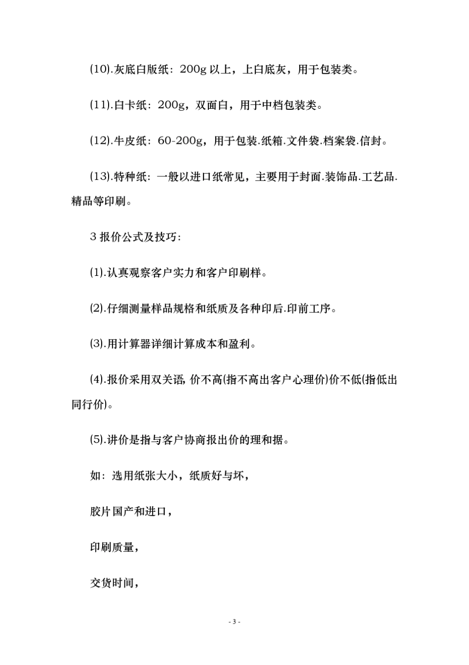 印刷核价方法_第3页