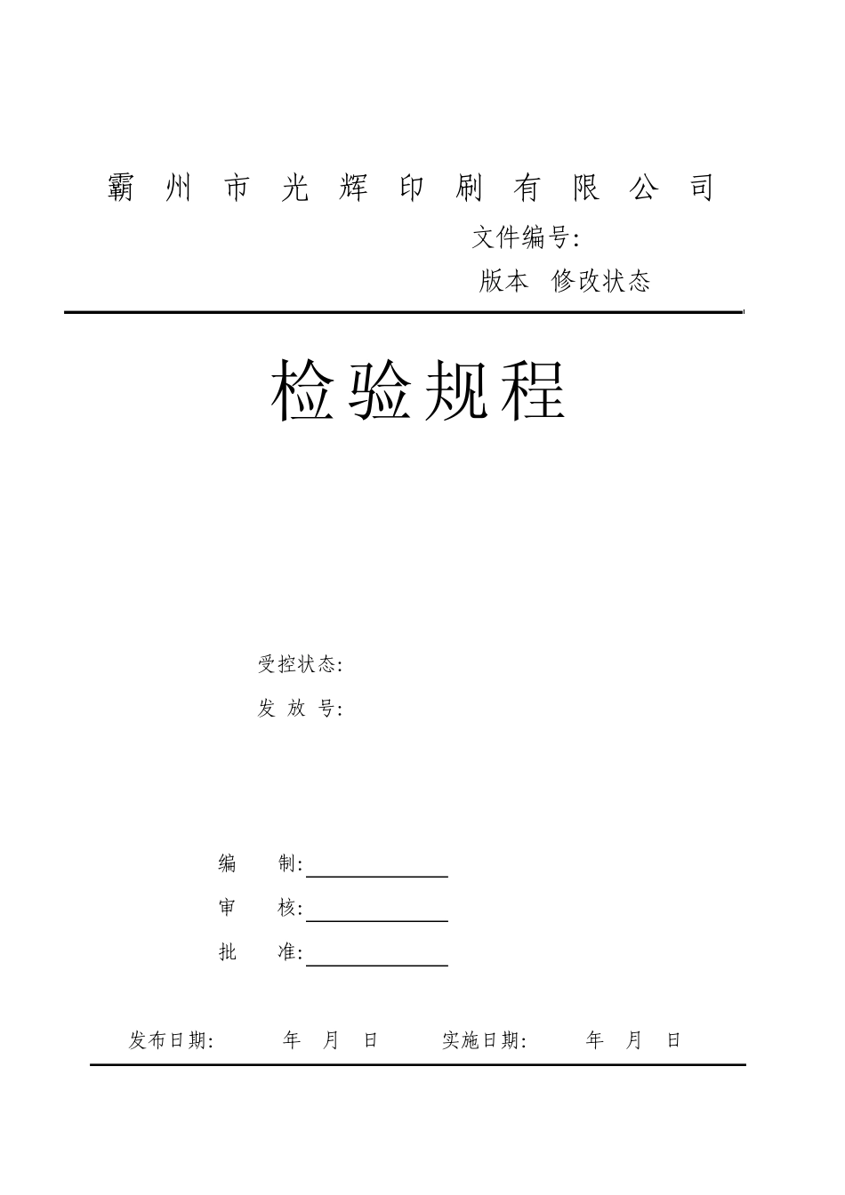 印刷检验规程_第1页