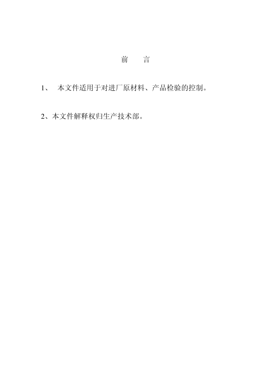 印刷检验规程_第2页