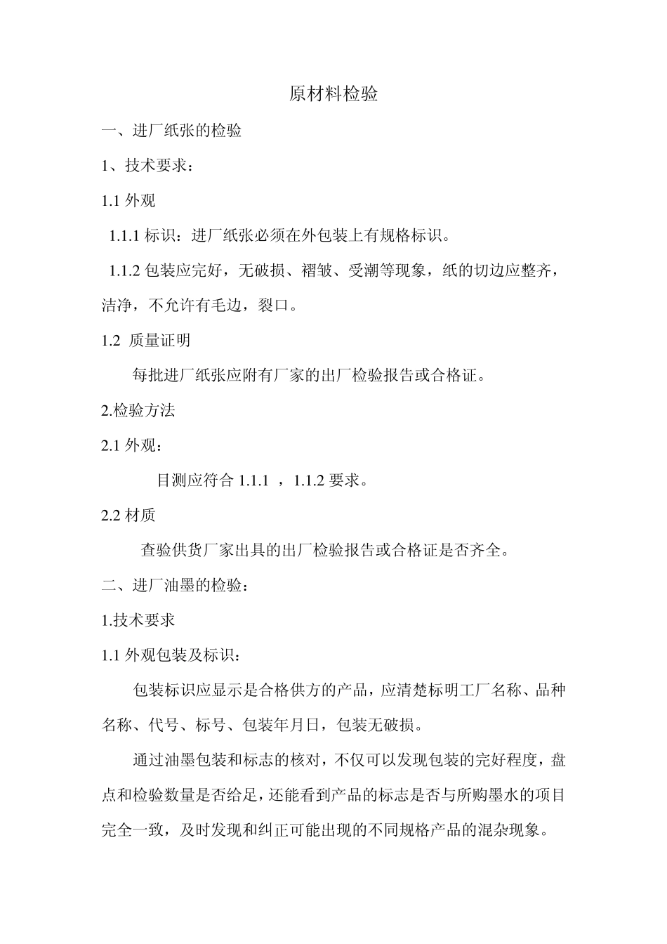 印刷检验规程_第3页