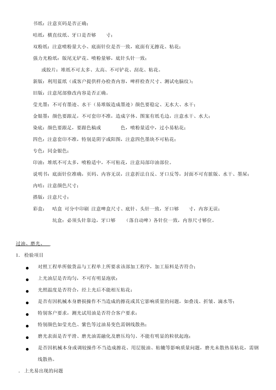 印刷检验项目及技巧_第2页