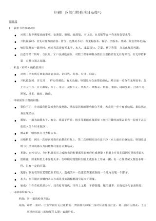 印刷检验项目及技巧