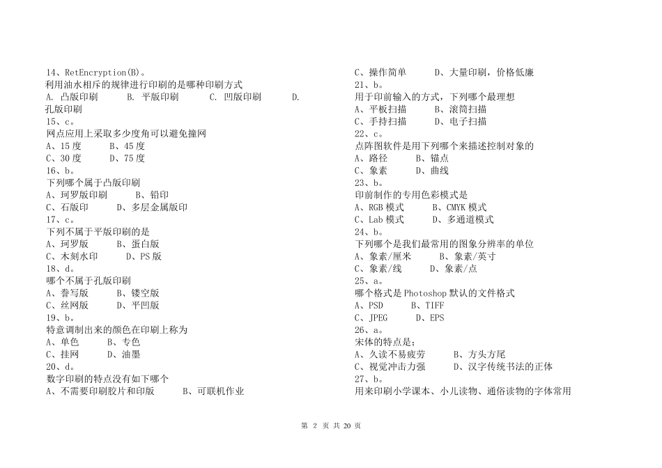 印刷概论考试题_第2页