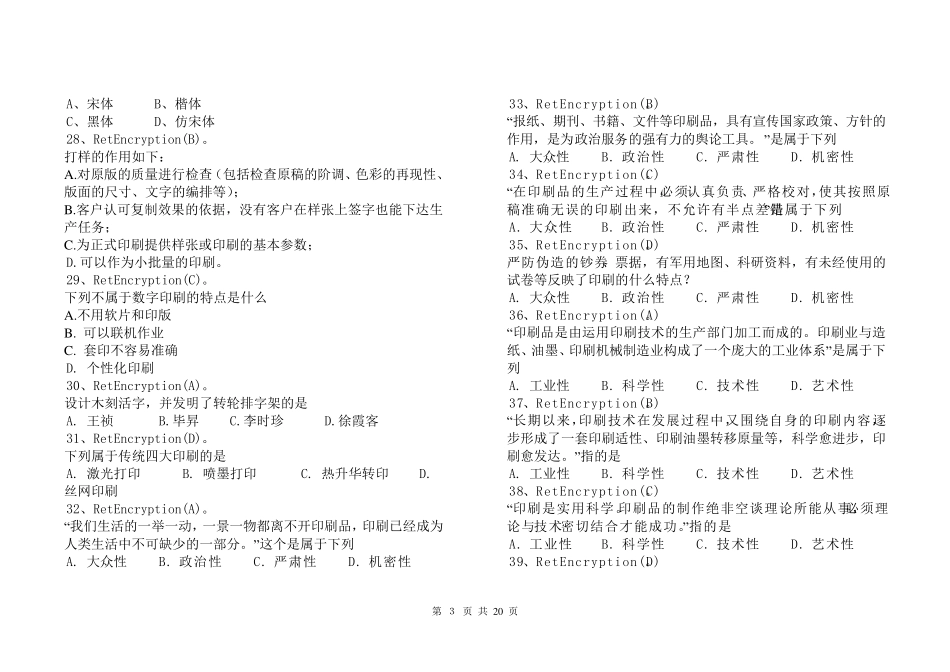 印刷概论考试题_第3页