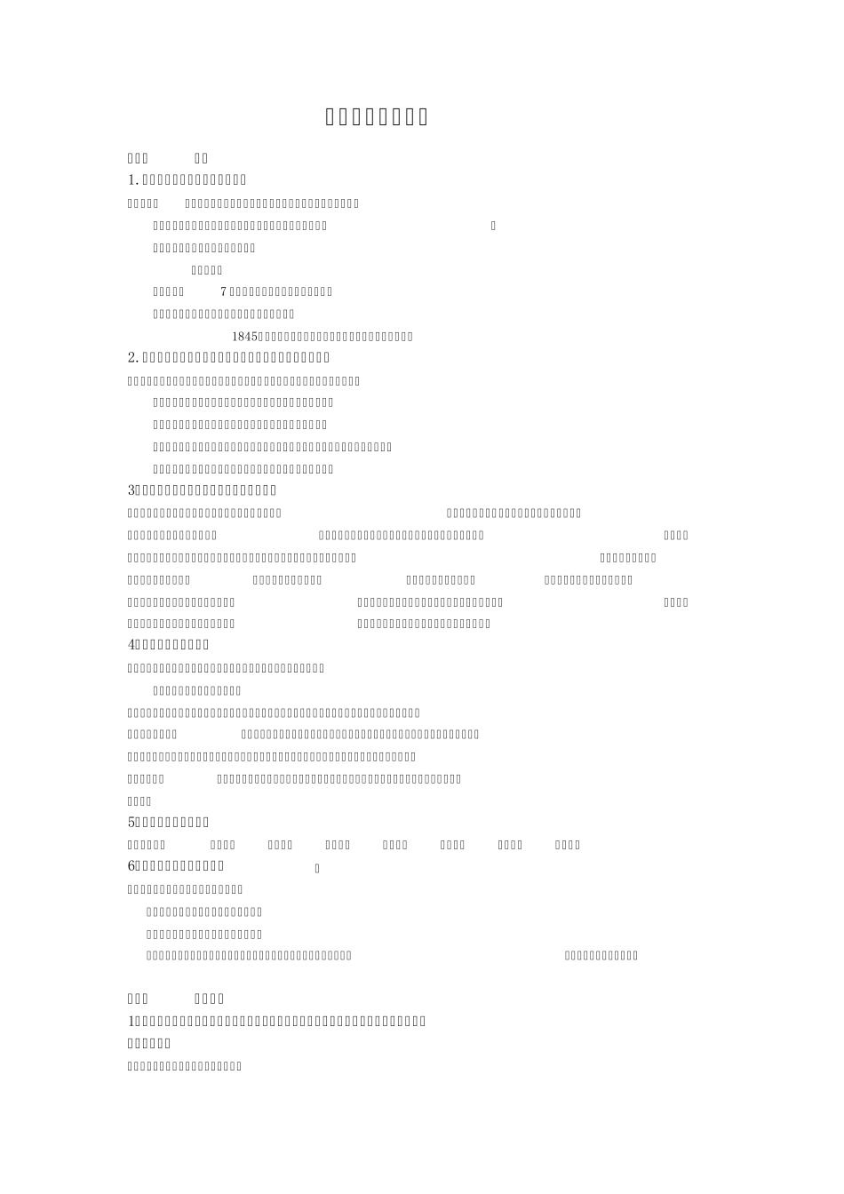 印刷概论资料整理_第1页