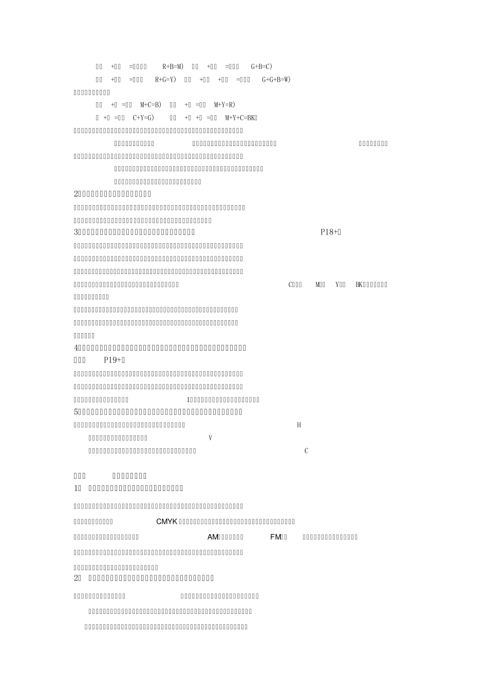 印刷概论资料整理_第2页