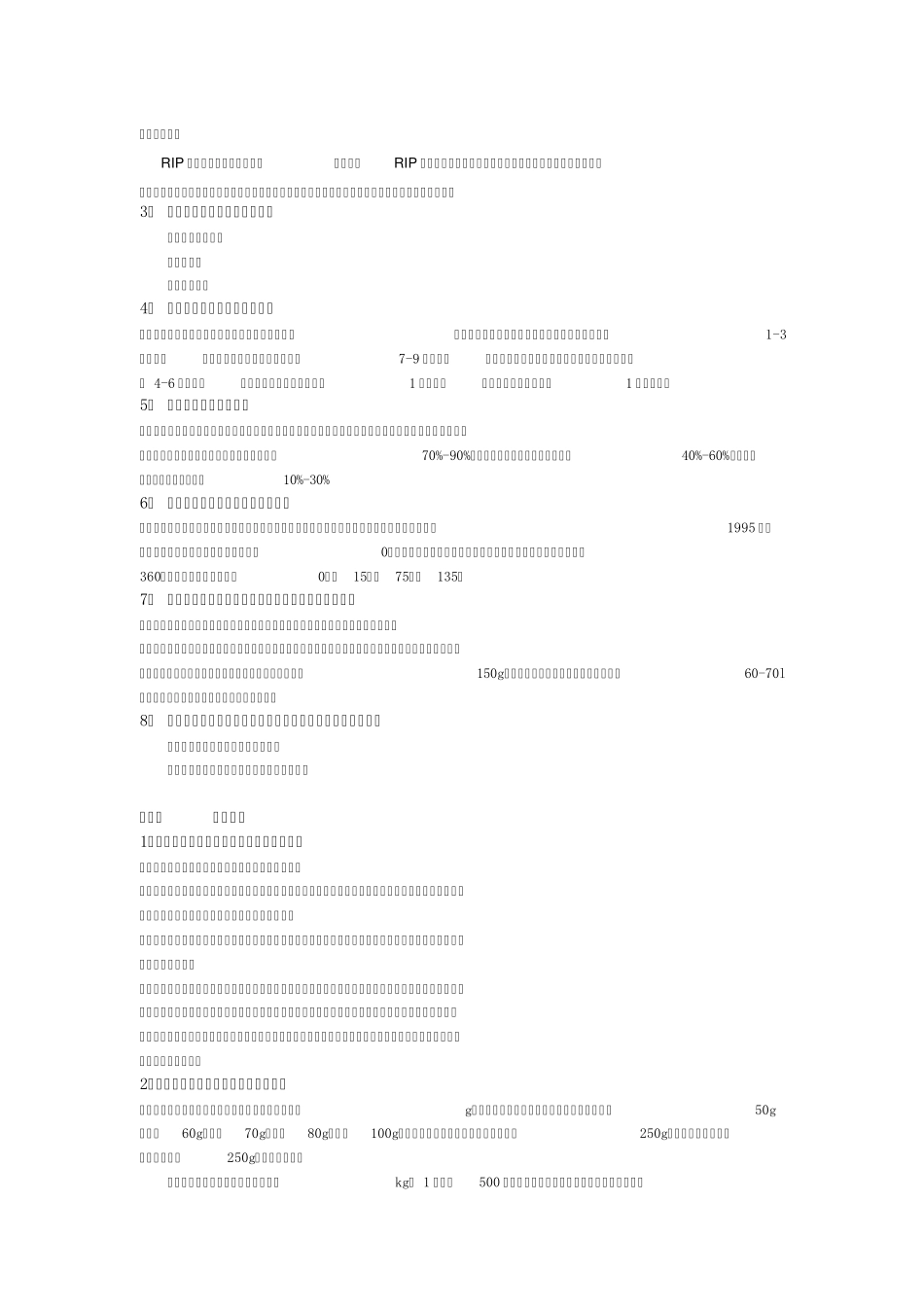 印刷概论资料整理_第3页