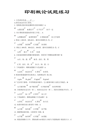 印刷概论试题和重点