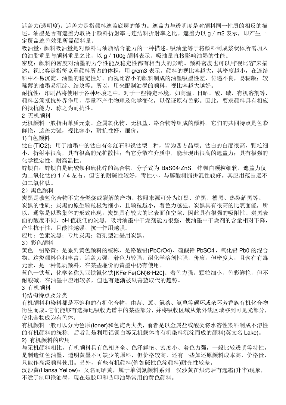 印刷油墨的组成及生产工艺_第2页