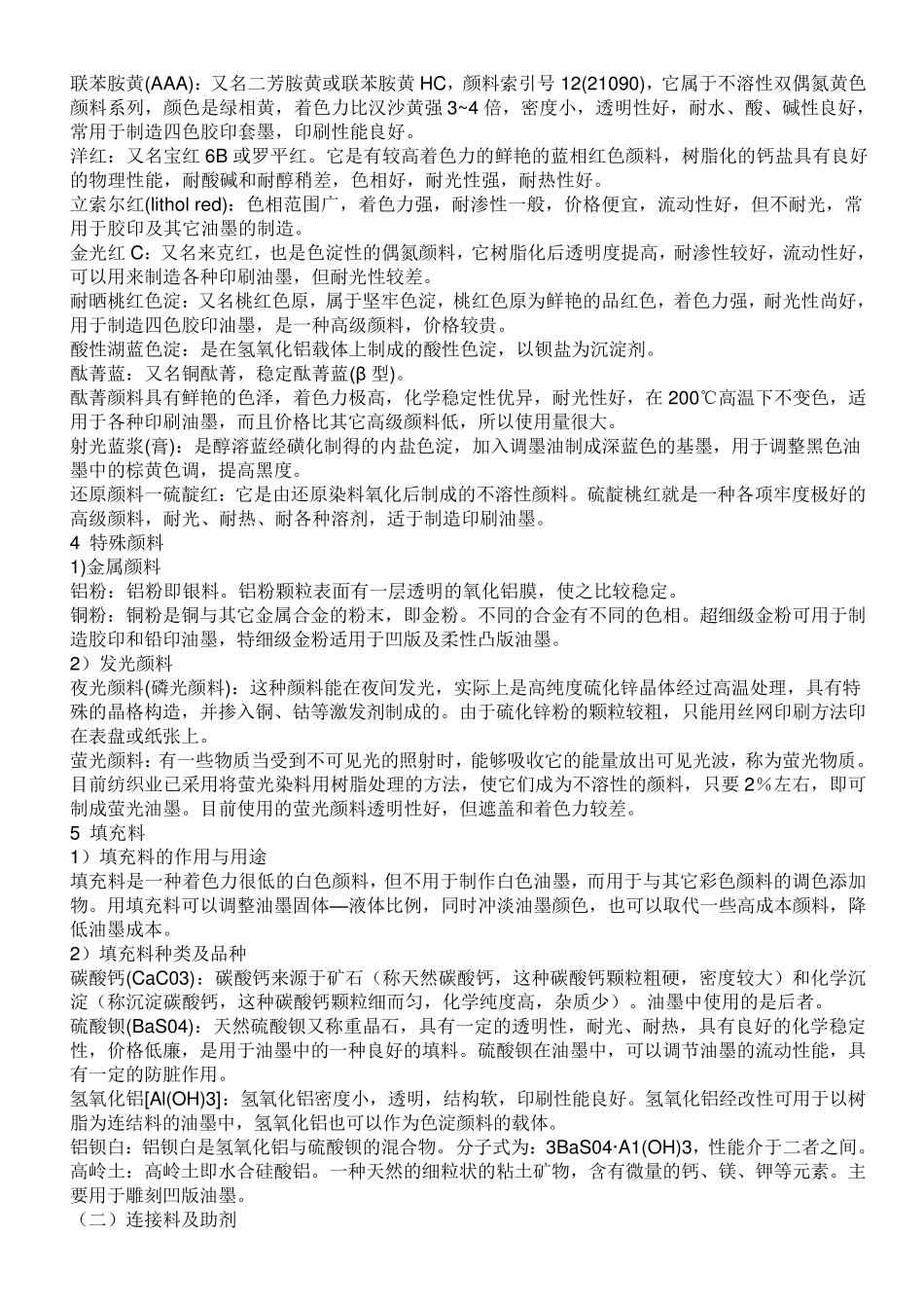 印刷油墨的组成及生产工艺_第3页