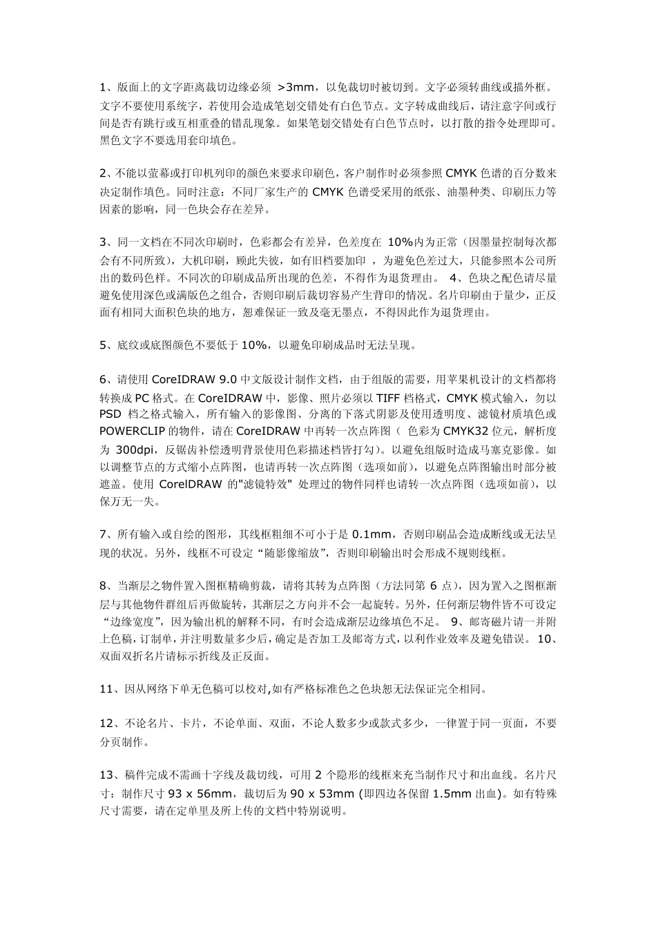 印刷注意事项_第1页