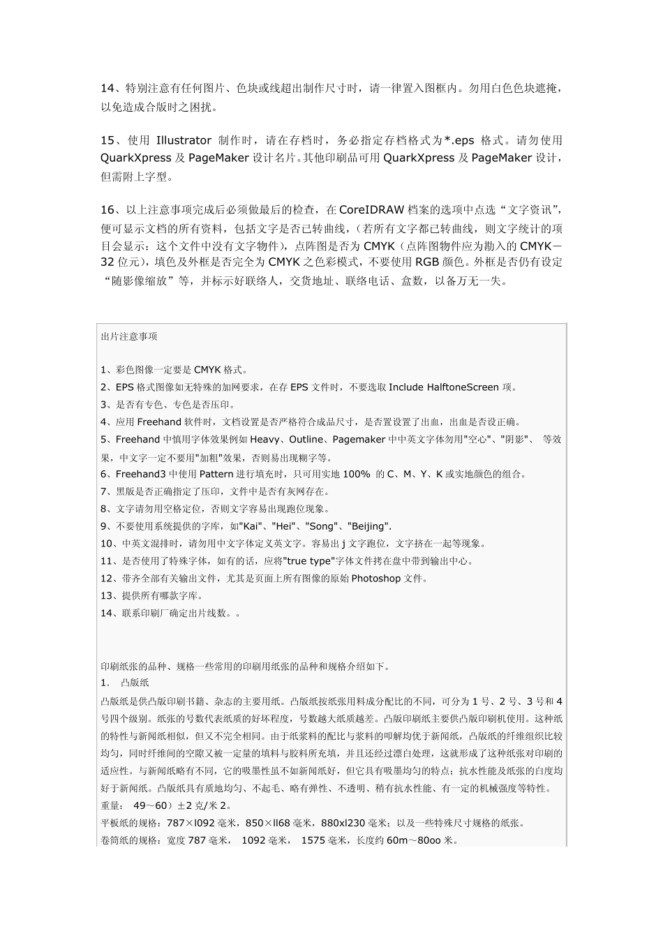 印刷注意事项_第2页