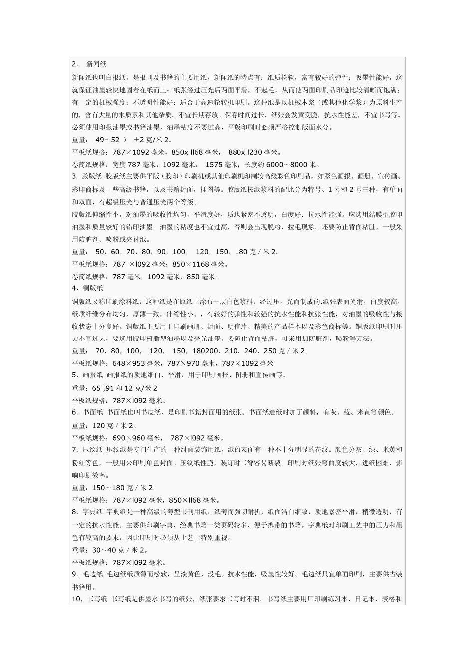 印刷注意事项_第3页