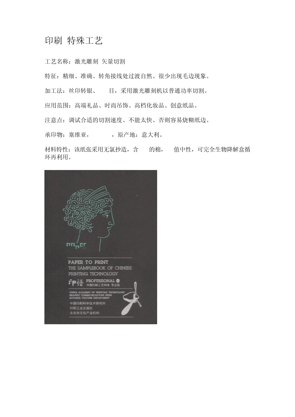 印刷特殊工艺_第1页