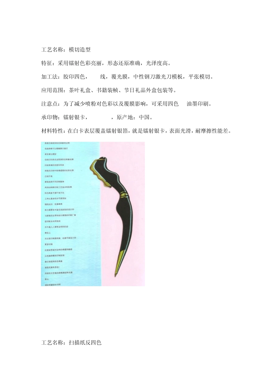 印刷特殊工艺_第2页