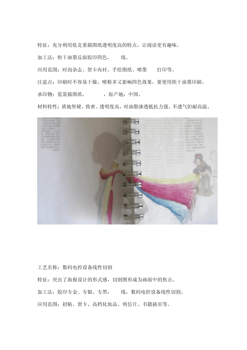 印刷特殊工艺_第3页