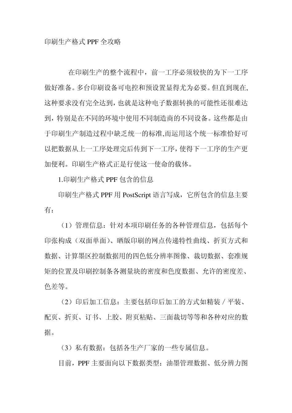 印刷生产格式PPF全攻略_第1页