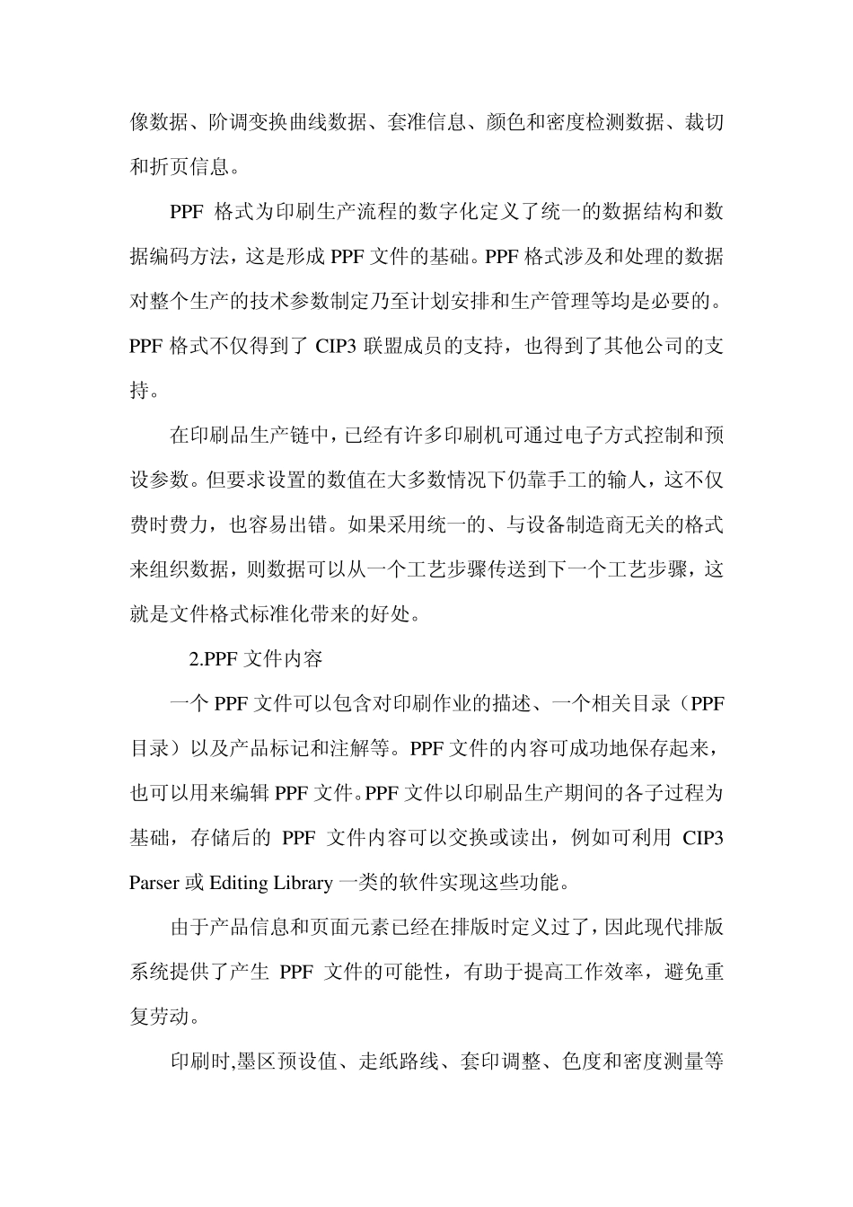 印刷生产格式PPF全攻略_第2页