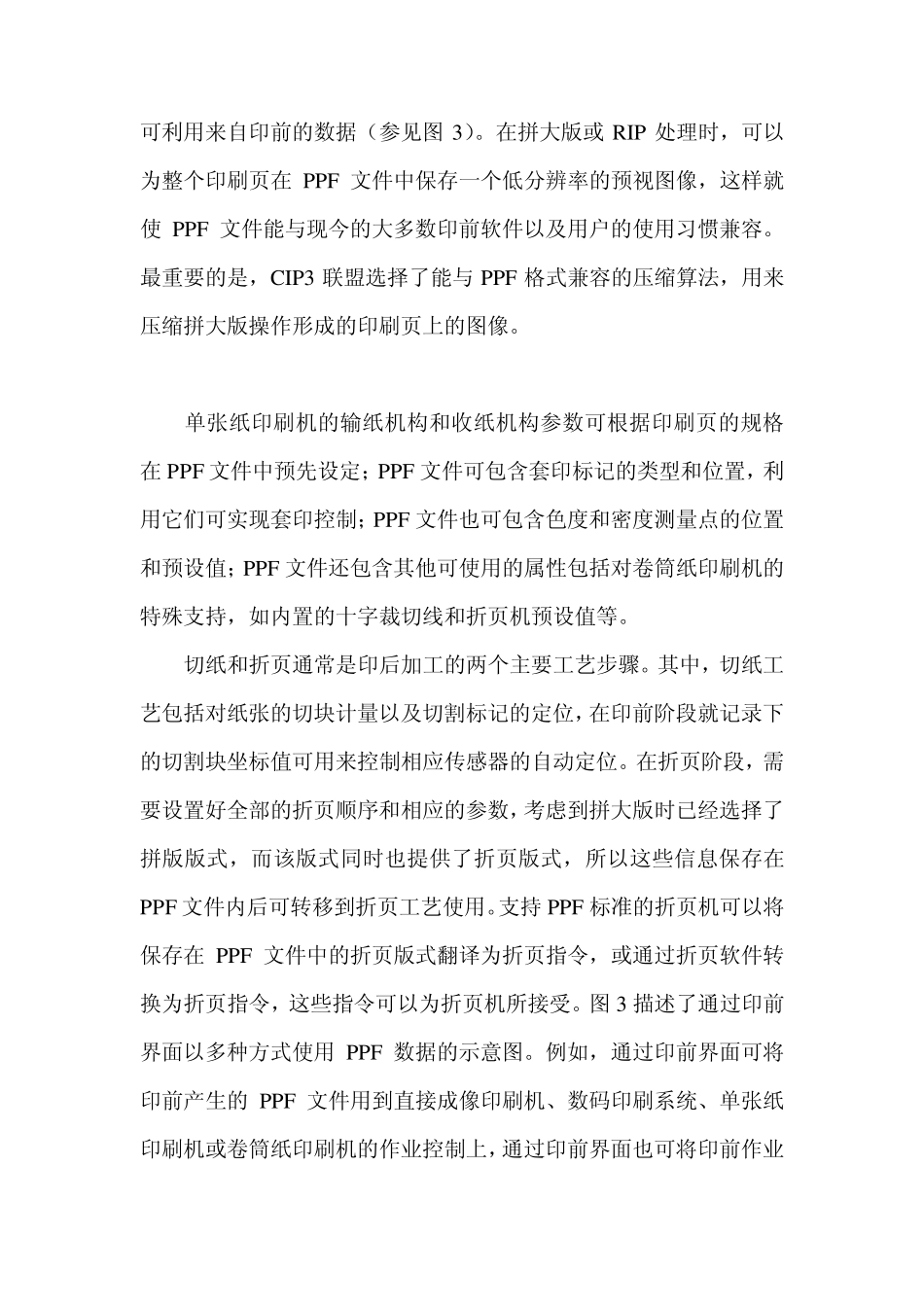 印刷生产格式PPF全攻略_第3页