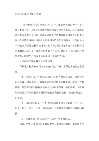 印刷生产格式PPF全攻略