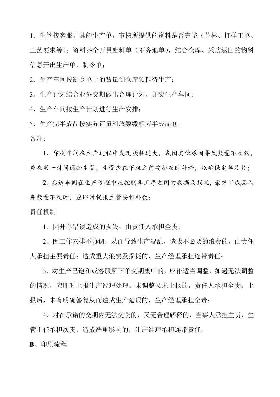 印刷生产管理_第2页