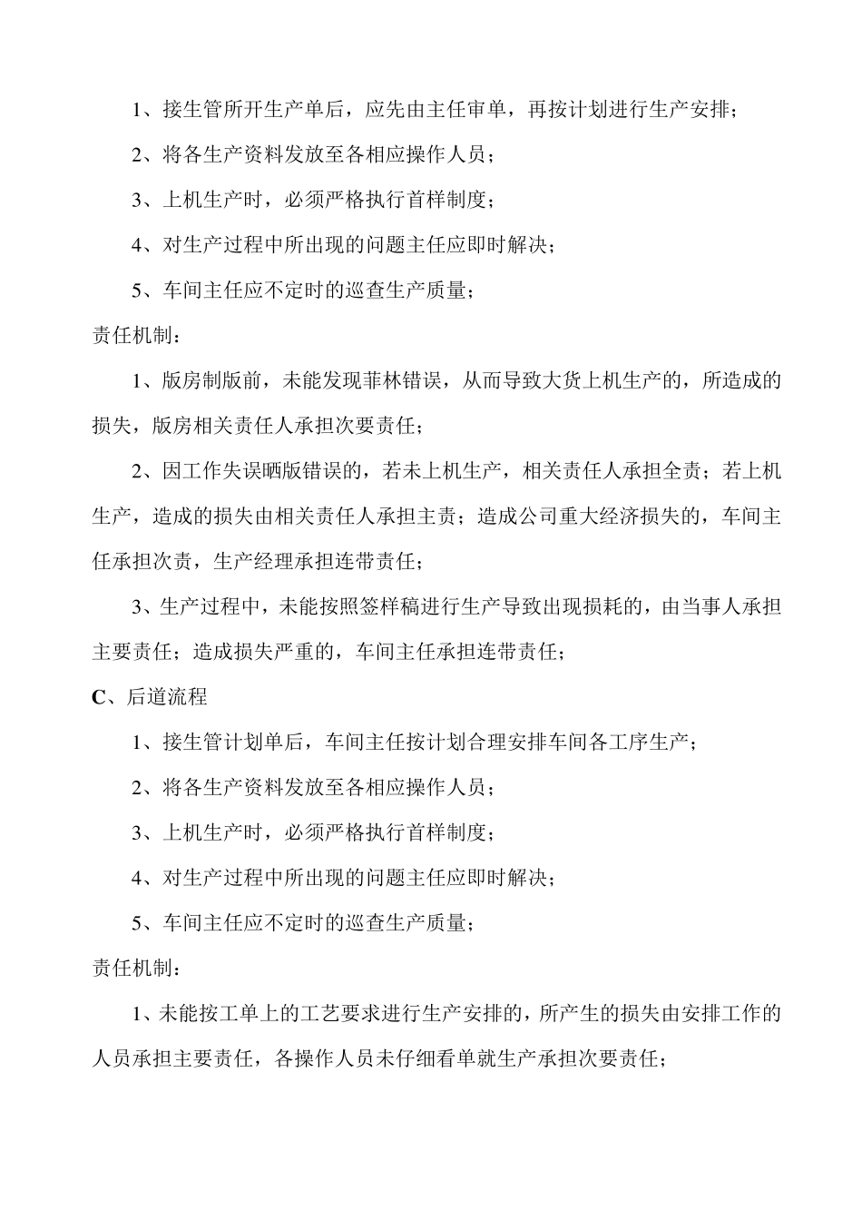 印刷生产管理_第3页