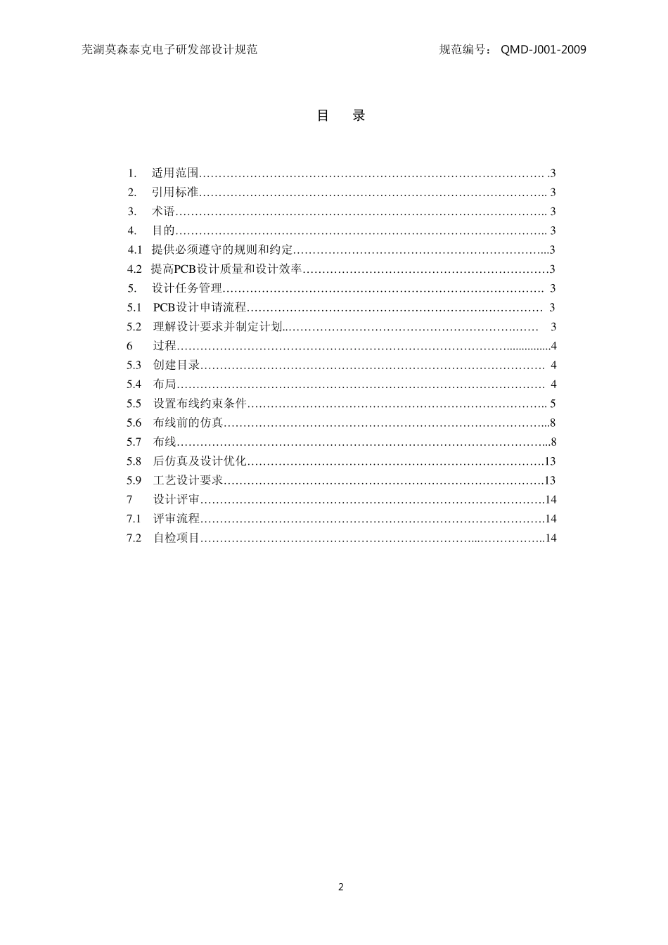 印刷电路板(PCB)通用设计规范_第2页
