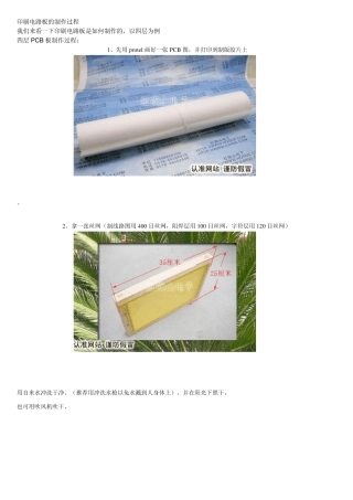 印刷电路板的制作过程