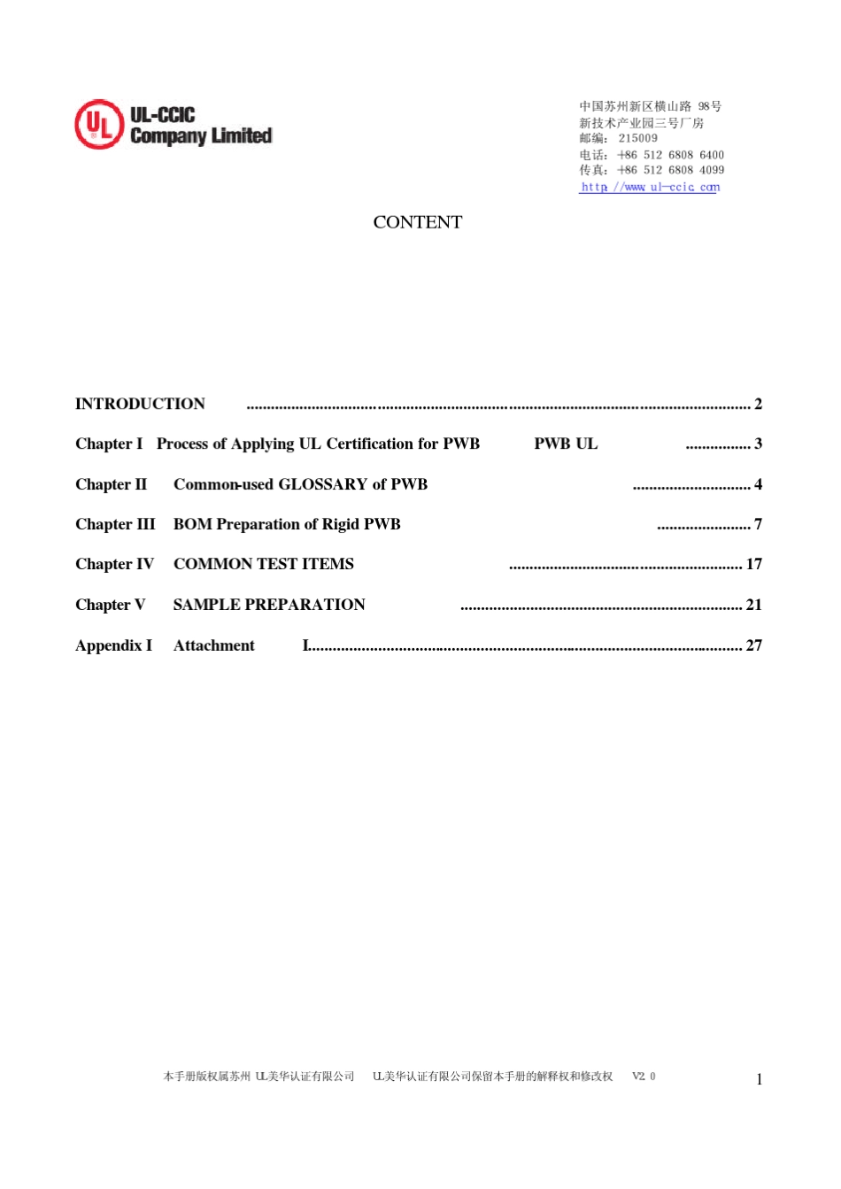印刷电路板UL认证申请指南_第2页