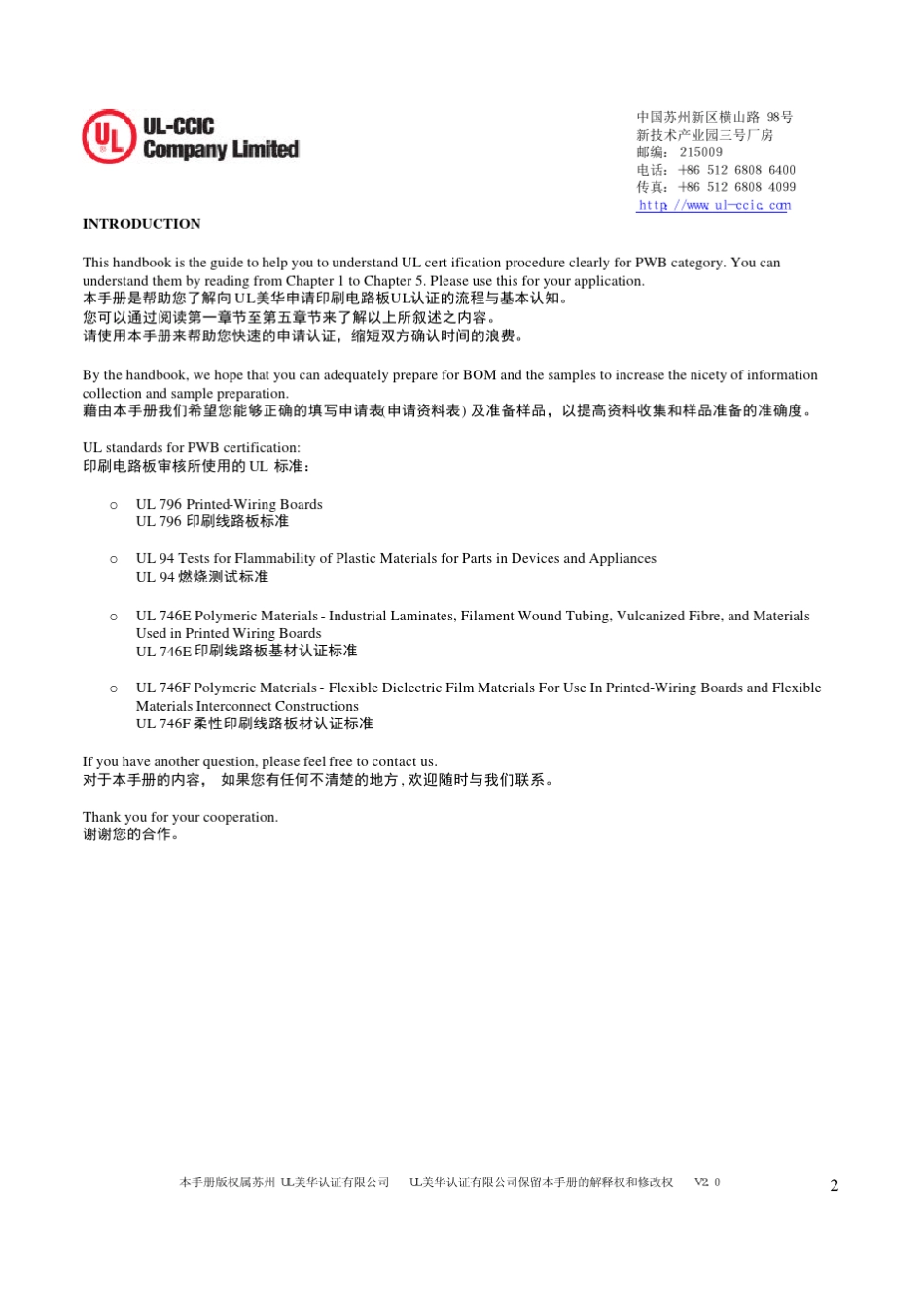 印刷电路板UL认证申请指南_第3页