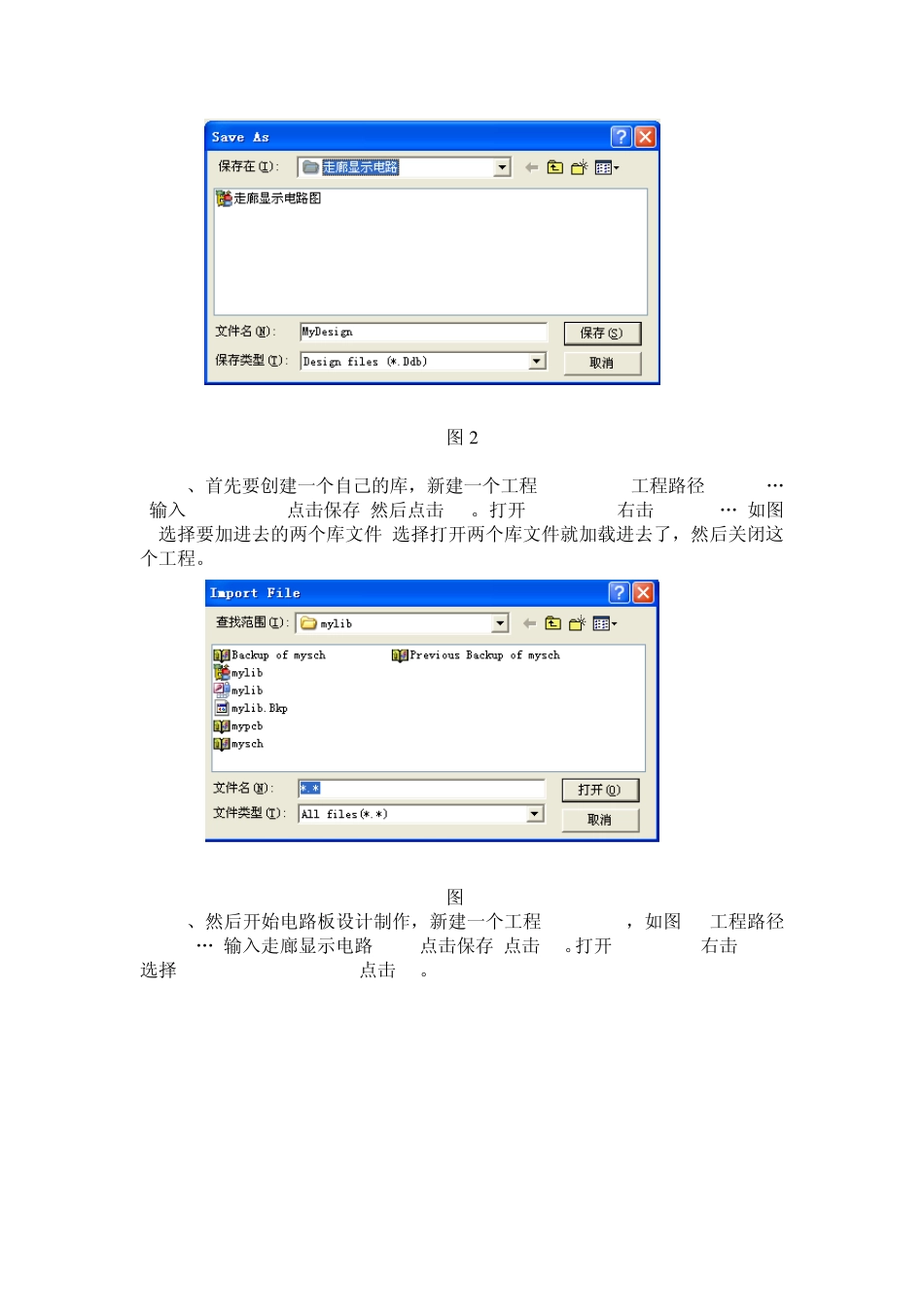 印刷电路板设计实验报告_第2页