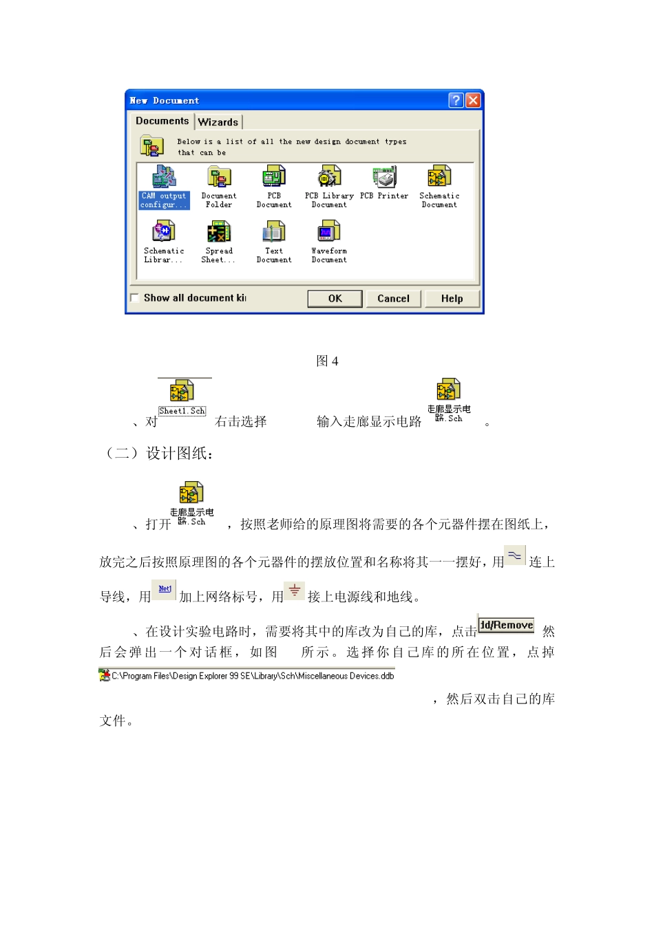 印刷电路板设计实验报告_第3页