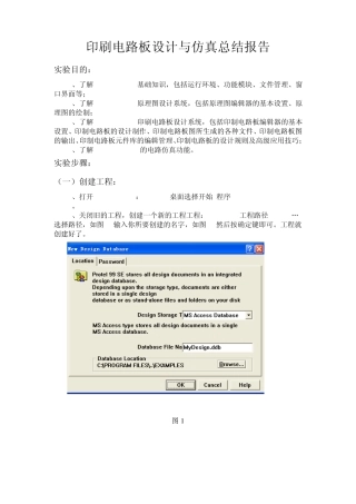 印刷电路板设计实验报告