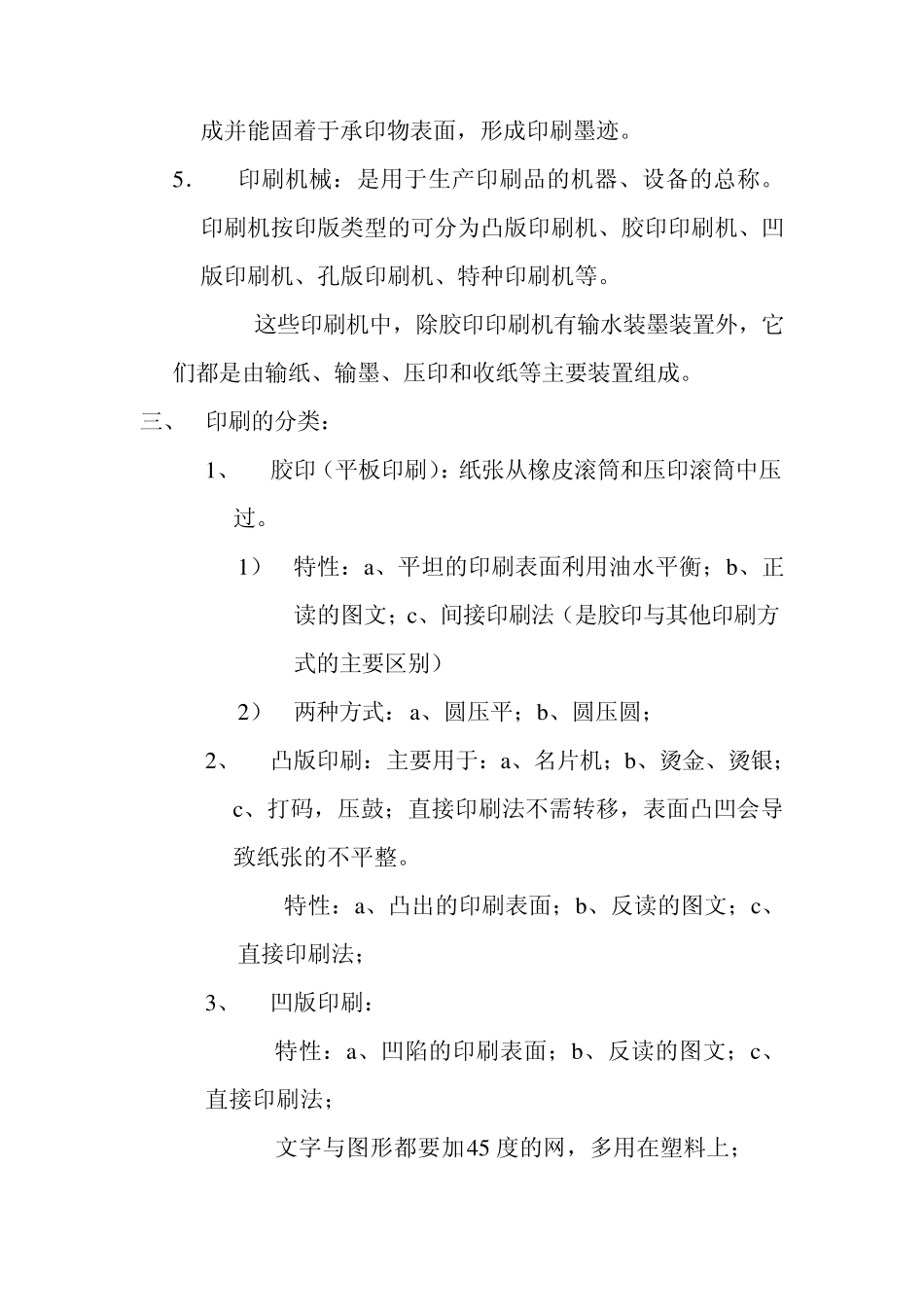 印刷的种类与印刷版材_第2页