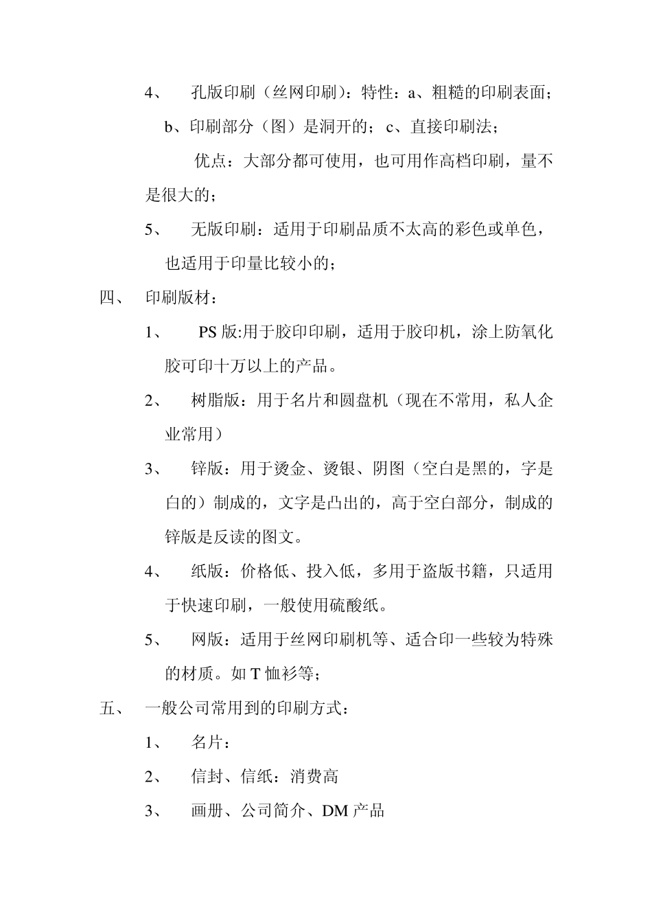 印刷的种类与印刷版材_第3页