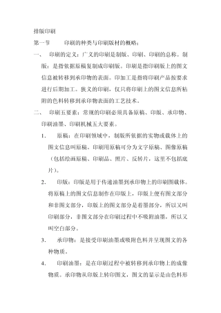 印刷的种类与印刷版材