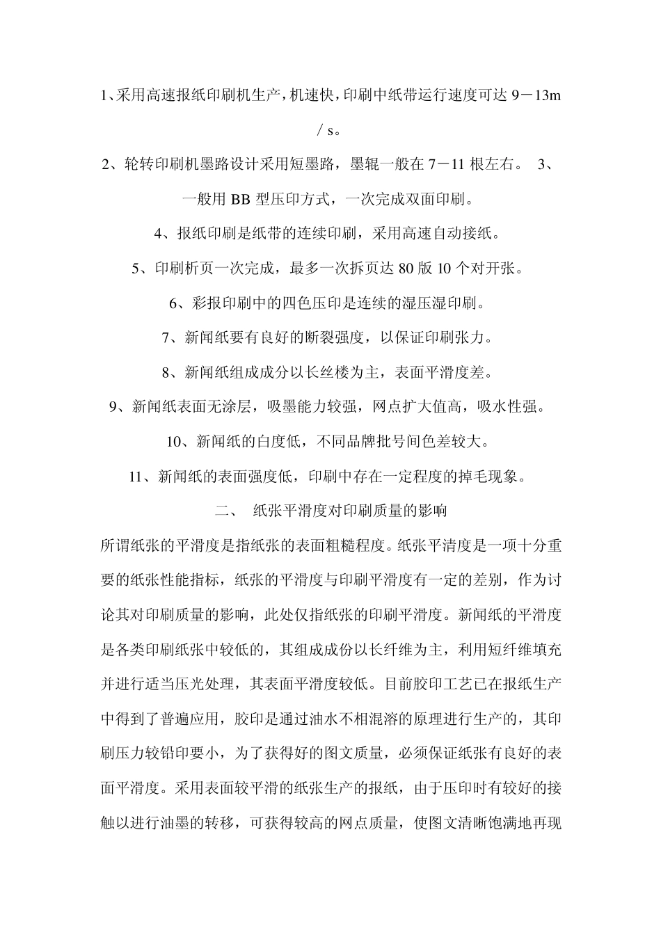 印刷知识CMYK颜色模式印刷知识大全_第2页