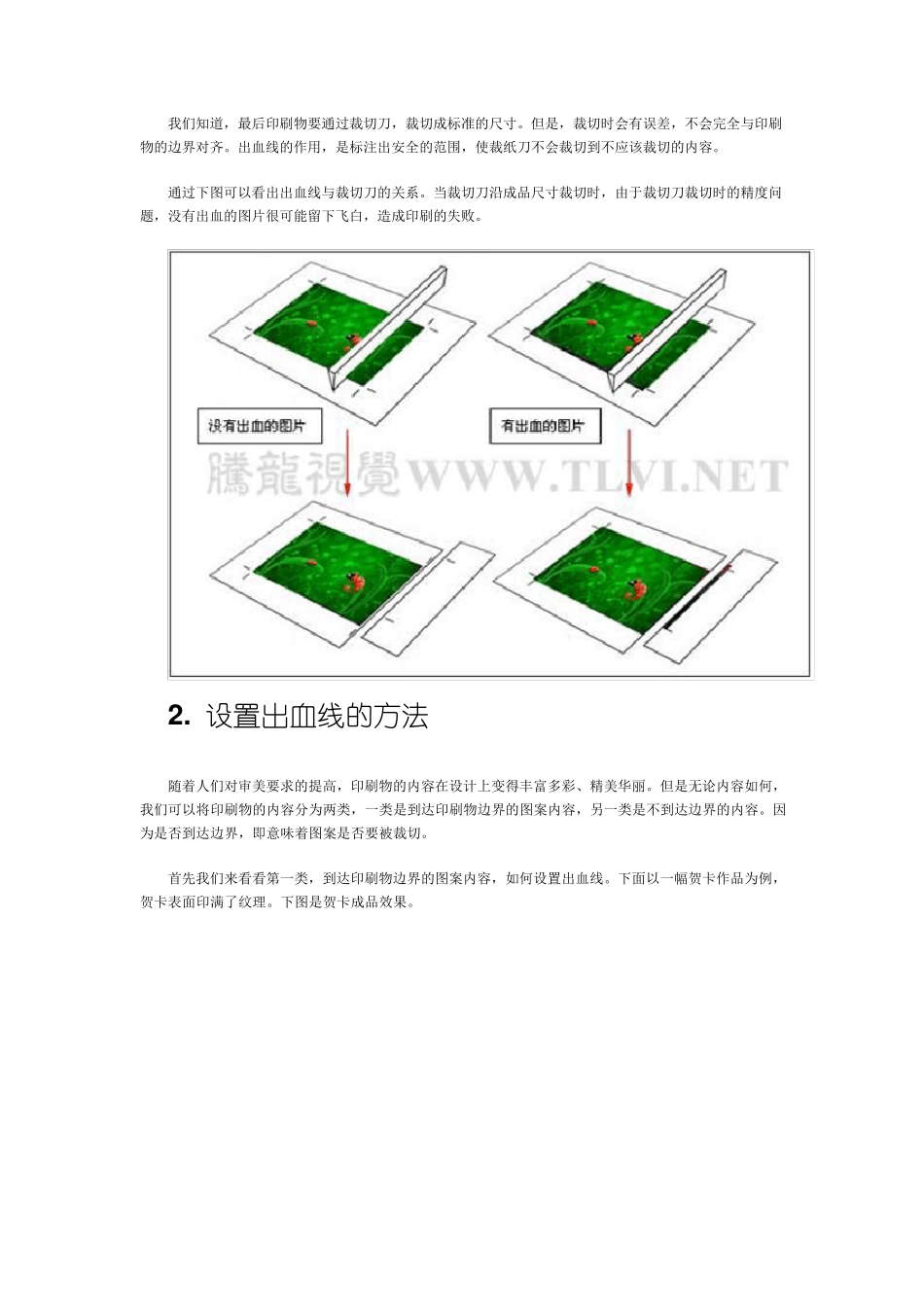 印刷知识——详解出血线_第2页