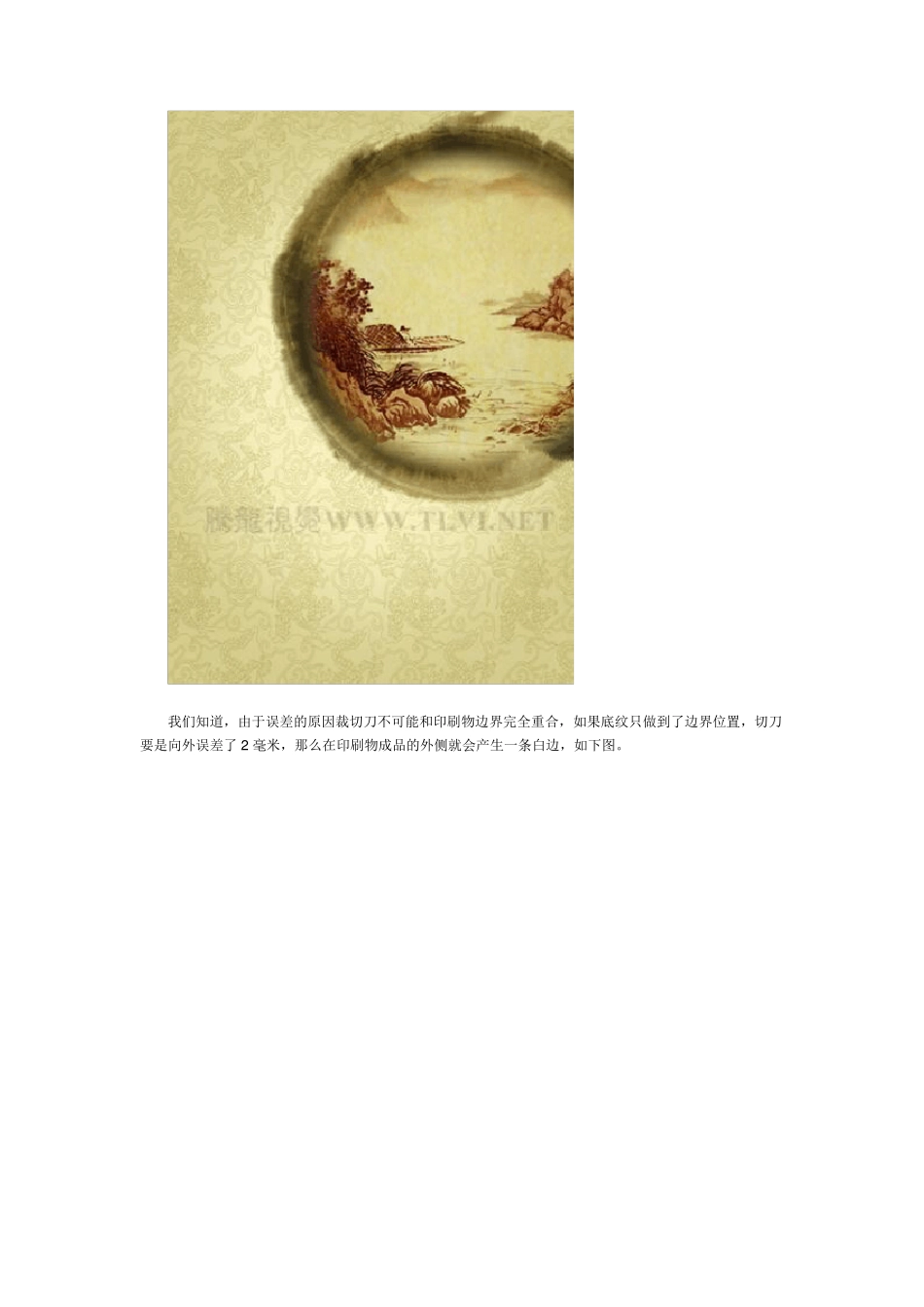 印刷知识——详解出血线_第3页