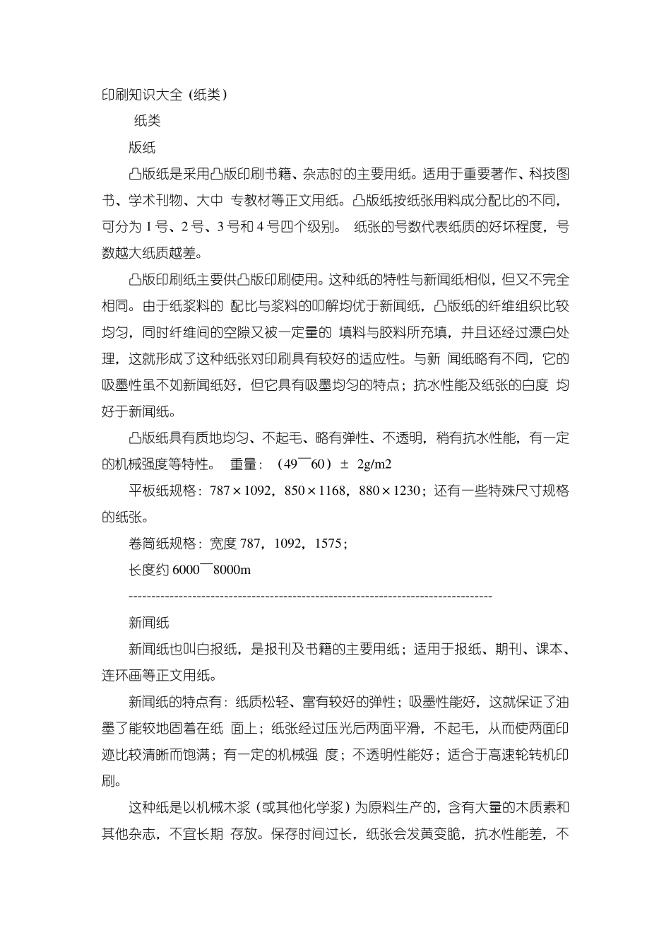 印刷知识大全(纸类)_第1页
